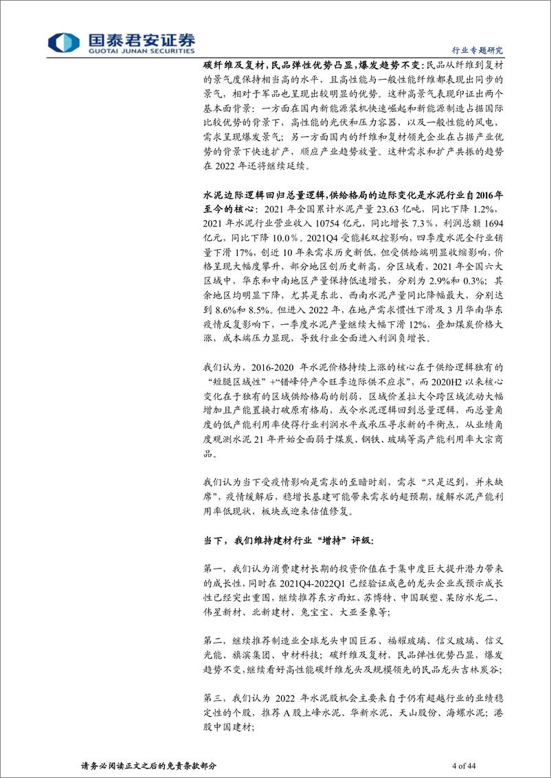 《建材行业AH建材龙头2021年年报及2022年一季报总结：砥砺前行，机会在“优等生”-20220509-国泰君安-44页》 - 第5页预览图