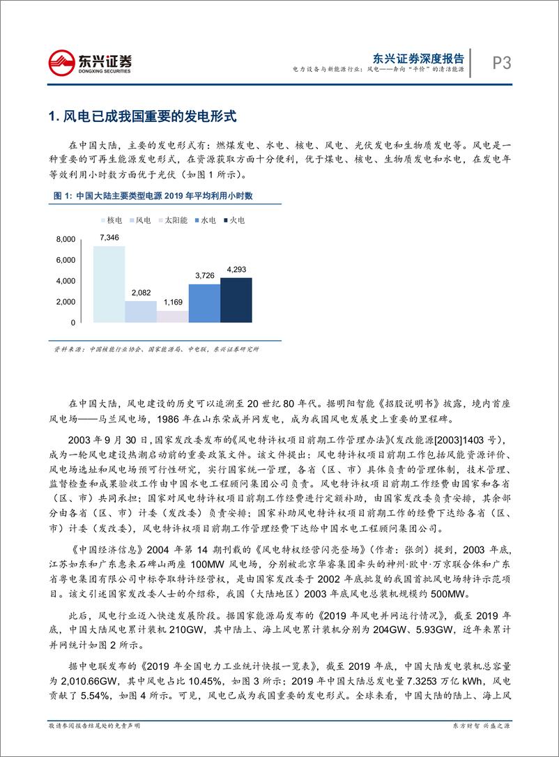 《电力设备与新能源行业新能源发电系列报告3：风电，奔向“平价”的清洁能源-20200513-东兴证券-18页》 - 第4页预览图