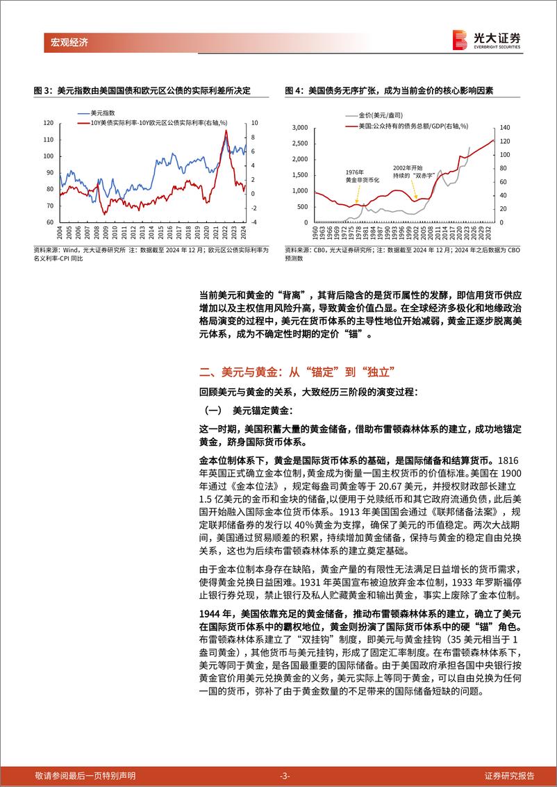 《光大投资时钟》系列第二十一篇：黄金与美元变局-250107-光大证券-12页pdf - 第3页预览图