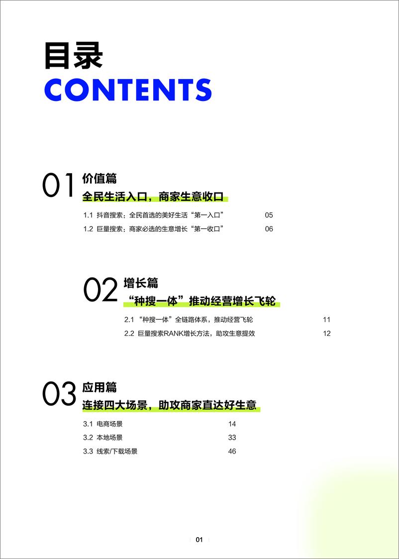 《2024搜索广告营销通案：种搜一体生意直达-巨量引擎》 - 第2页预览图