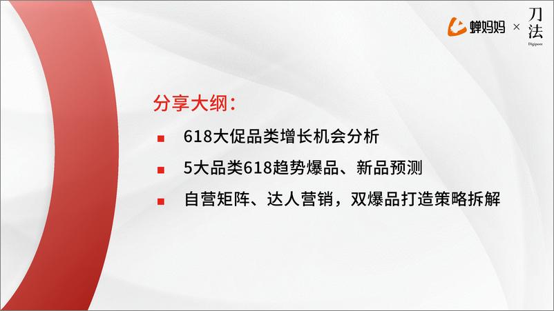 《爆品策略拆解及618爆品预测》 - 第3页预览图