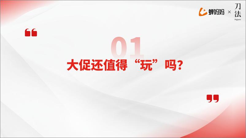 《爆品策略拆解及618爆品预测》 - 第4页预览图