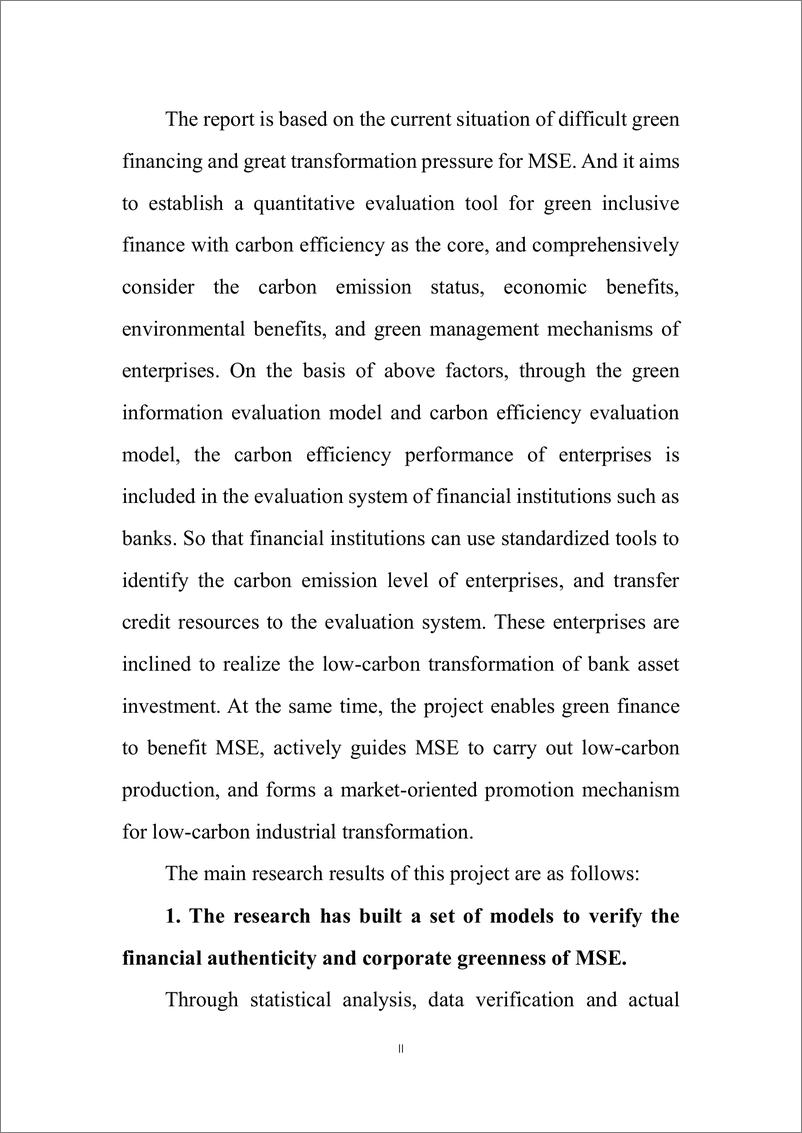 《能源基金会-基于碳效的绿色普惠金融产品研发及示范项目结题报告-76页》 - 第7页预览图