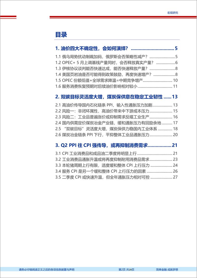 《2022年CPI、PPI展望更新：原油难调、双碳可控-20220323-申万宏源-29页》 - 第3页预览图