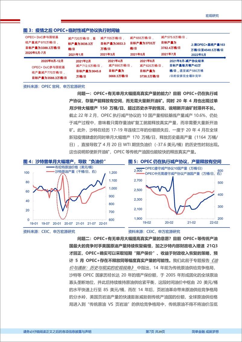 《2022年CPI、PPI展望更新：原油难调、双碳可控-20220323-申万宏源-29页》 - 第8页预览图