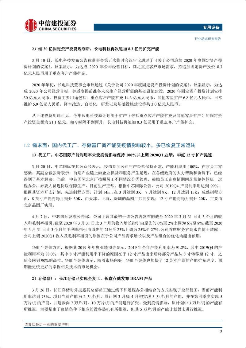 《专用设备行业半导体设备系列动态之八：国内厂商复产较好，海外疫情或影响国际设备厂Q1业绩-20200410-中信建投-12页》 - 第5页预览图