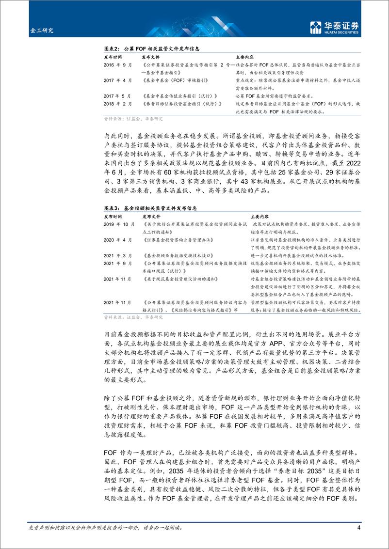 《金工深度研究： 基金组合构建流程与场景化投资案例-20220816-华泰证券-31页》 - 第5页预览图