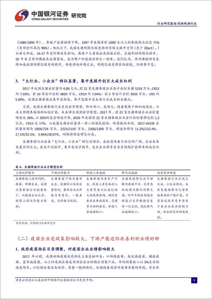 《农林牧渔行业10月行业动态报告：生猪养殖高景气，疫苗后周期或来临-20191029-银河证券-17页》 - 第8页预览图