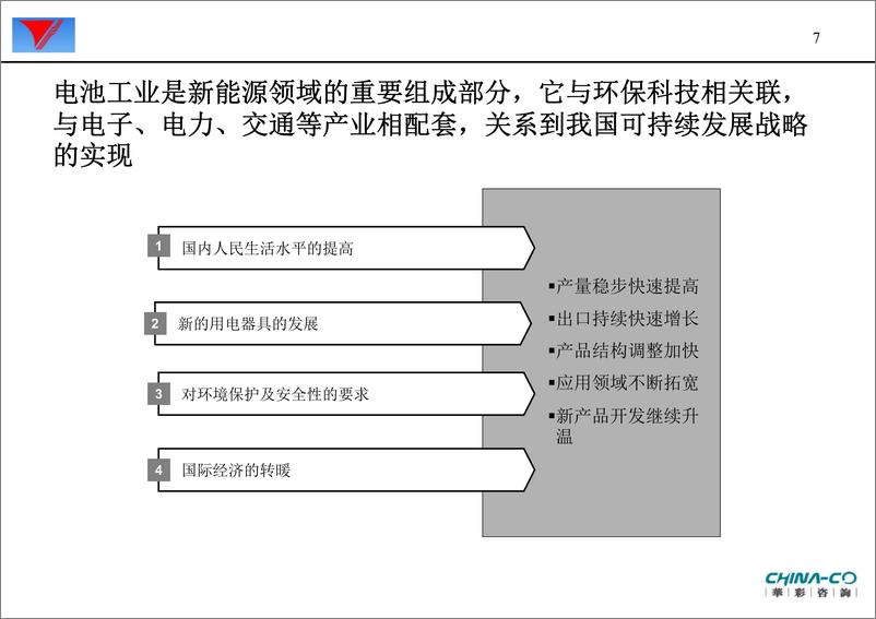 《天能国际集团母子管控诊断报告》 - 第8页预览图