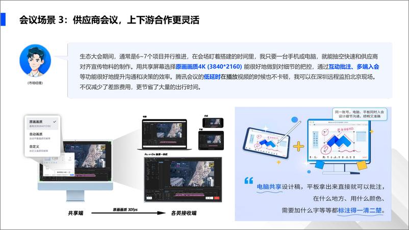 《一年省下5.7亿元！腾讯会议怎么做到的-50页》 - 第7页预览图