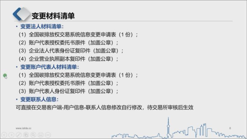 《【专家观点】全国碳排放权交易账户及交易客户端介绍》 - 第7页预览图