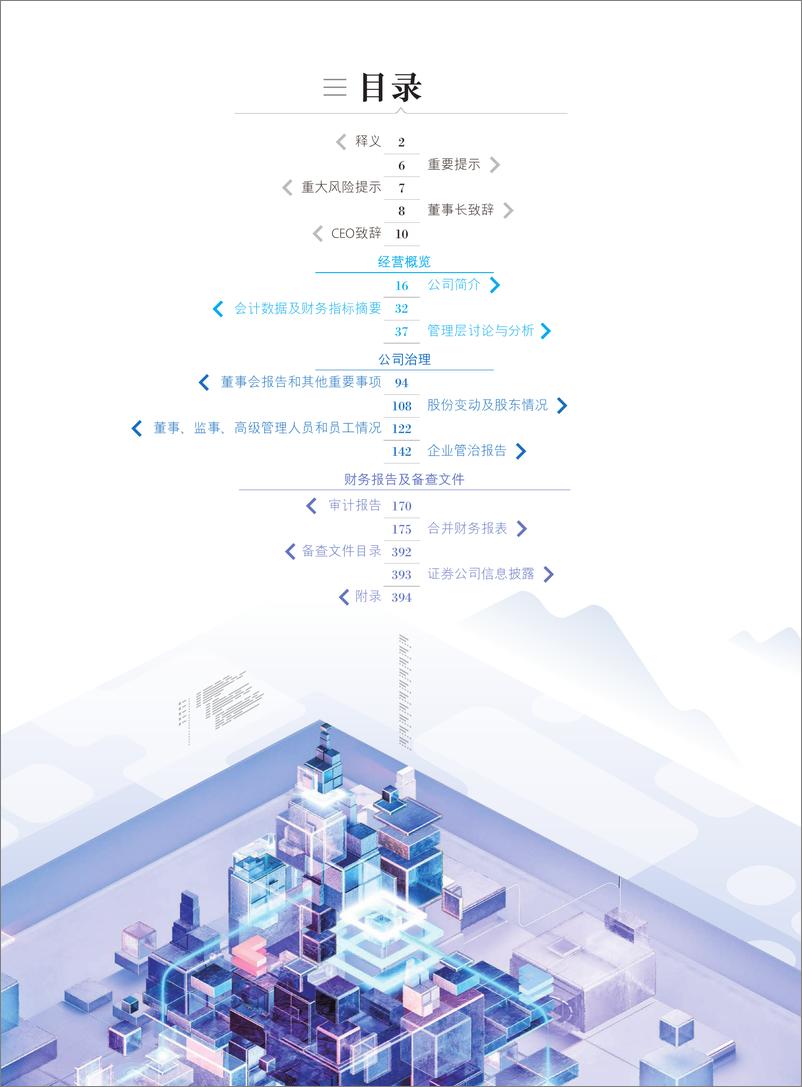 《中金公司2021年年度报告》 - 第4页预览图