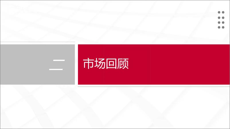 《中泰时钟资产配置策略(2024年09月)：产出缺口回落，红利主题内部持续分化-240903-中泰证券-26页》 - 第7页预览图