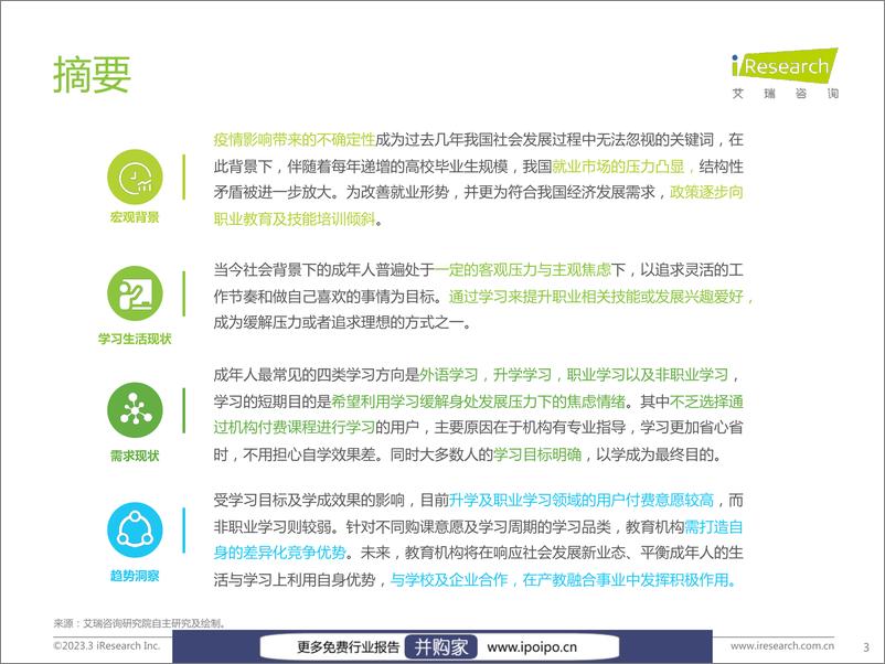 《艾瑞咨询-中国教育行业市场需求洞察报告——成年人篇-2023.3-56页》 - 第3页预览图
