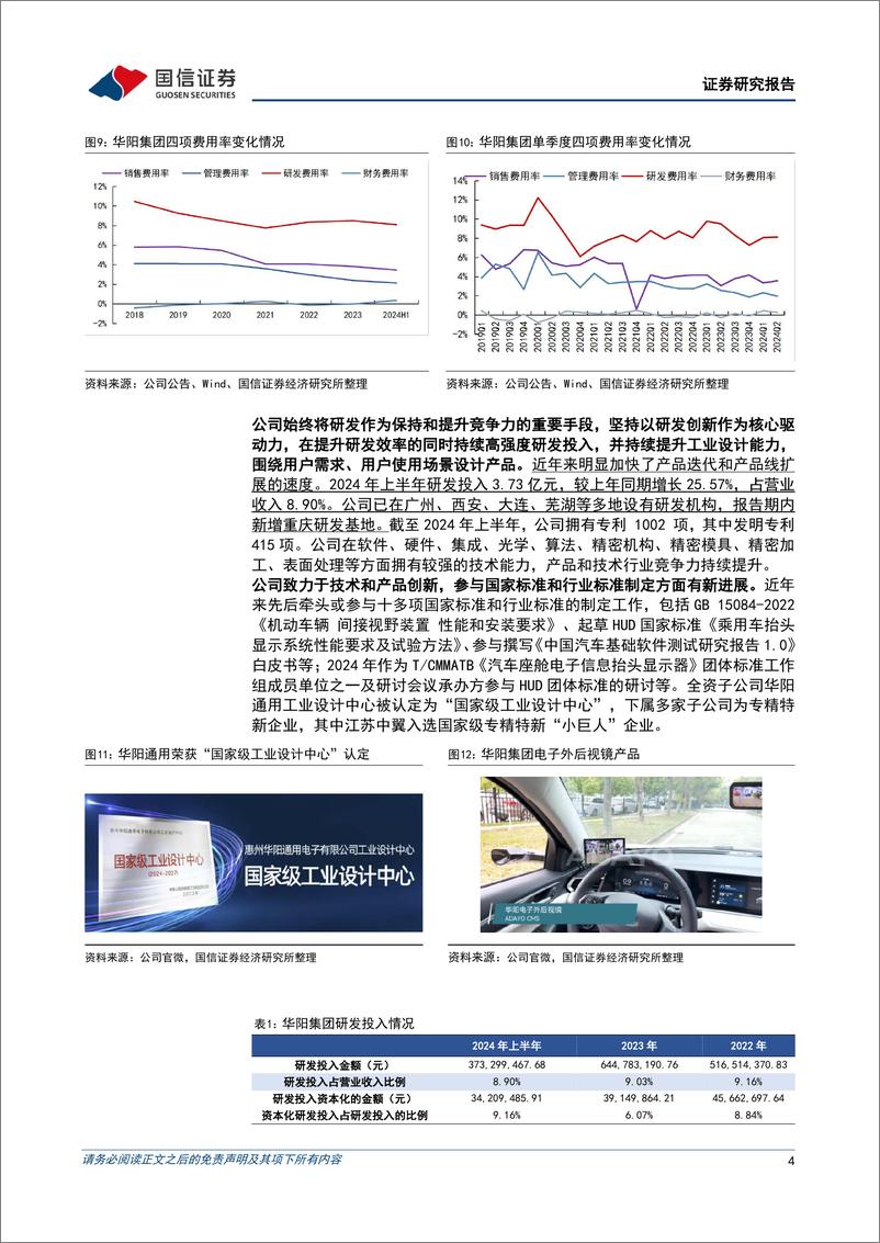 《华阳集团(002906)单二季度净利润同比增长39%25，汽车电子和精密压铸持续放量-240821-国信证券-16页》 - 第4页预览图