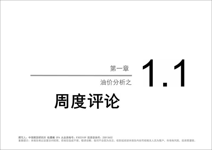 《中沙关系迈入新阶段，俄罗斯考虑反制欧盟-20221211-中信期货-56页》 - 第6页预览图