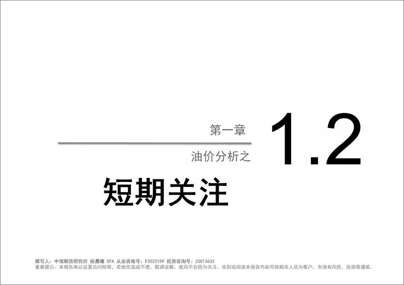 《中沙关系迈入新阶段，俄罗斯考虑反制欧盟-20221211-中信期货-56页》 - 第8页预览图