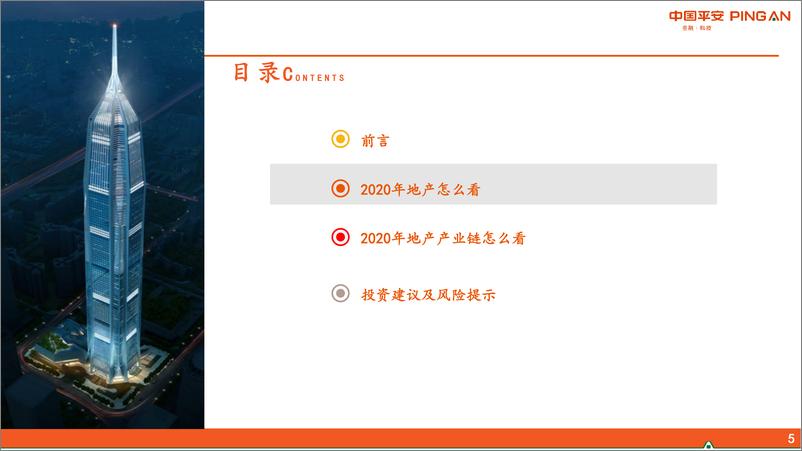 《行业专题报告地产&建筑建材&钢铁&机械2020年地产产业链如何看：地产投资开工承压，关注竣工端产业链机会-20191209-平安证券-29页》 - 第6页预览图