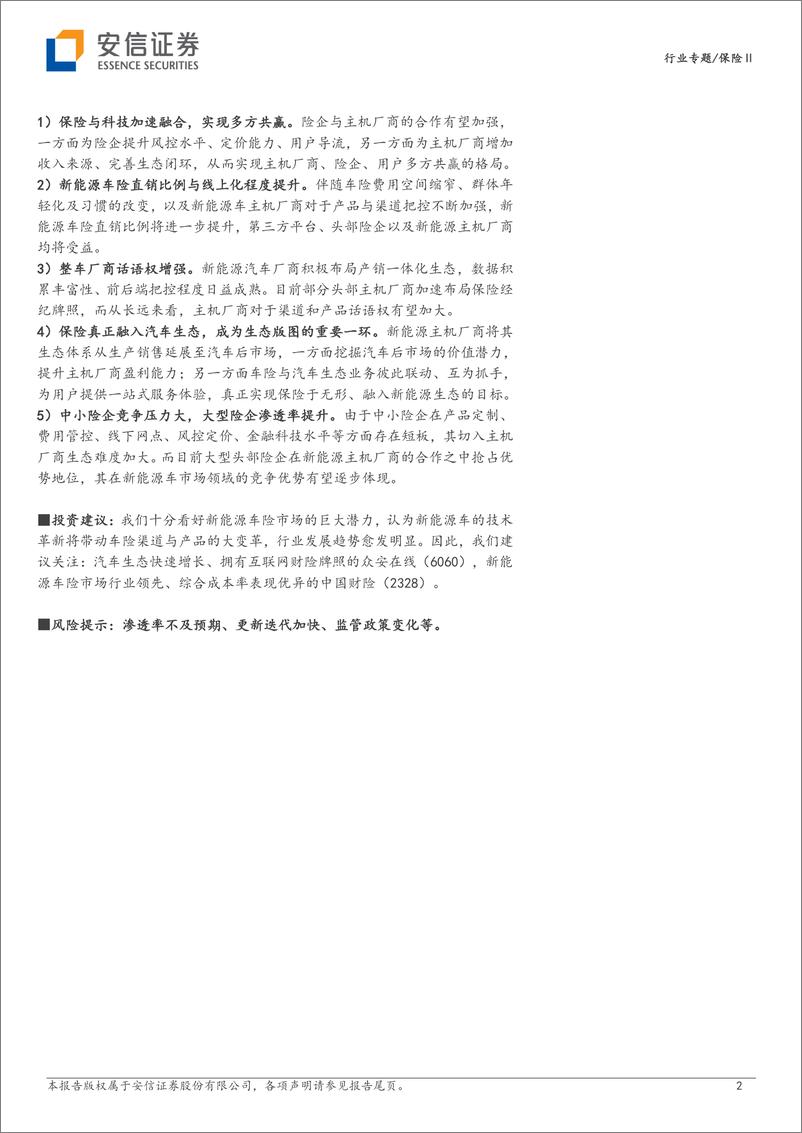 《保险行业专题：新能源车险，星辰大海扬帆起航-20221209-安信证券-38页》 - 第3页预览图