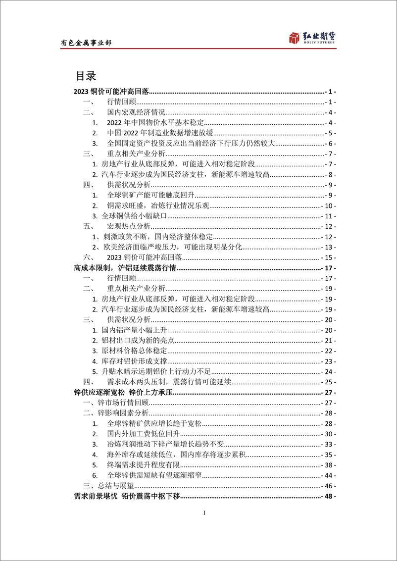 《2023有色金属年报-20221216-弘业期货-98页》 - 第3页预览图