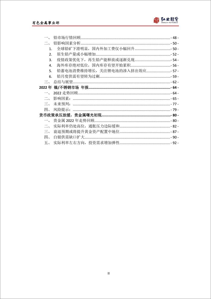 《2023有色金属年报-20221216-弘业期货-98页》 - 第4页预览图