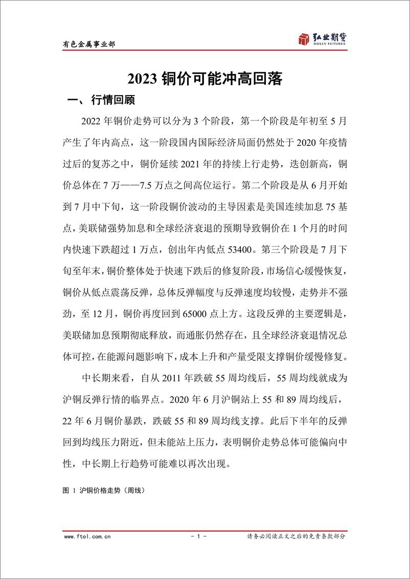 《2023有色金属年报-20221216-弘业期货-98页》 - 第6页预览图