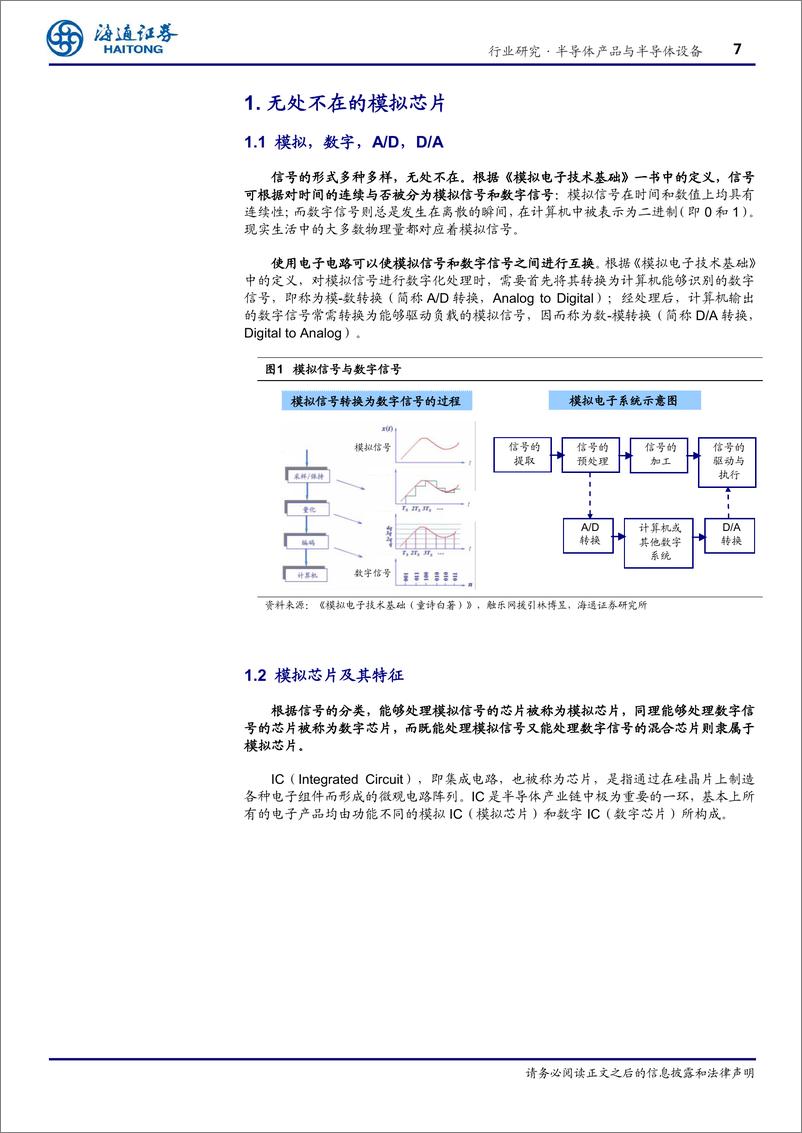 《半导体产品与半导体设备行业：江山如画，一时多少豪杰~全球模拟芯片行业梳理，国产替代机遇几何-20200203-海通证券-34页》 - 第8页预览图