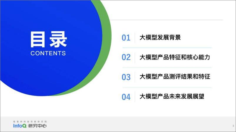 《大语言模型综合能力测评报告（2023）-30页》 - 第4页预览图