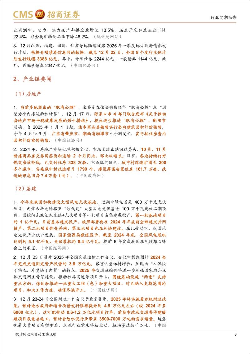 《建材行业定期报告：需求渐入淡季，持续期待政策落地效果-招商证券-241230-27页》 - 第8页预览图