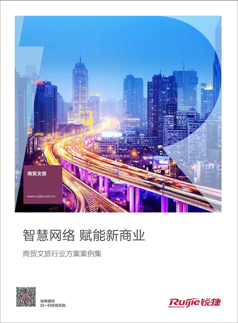 《AI＋CITY智慧文旅行业解决方案全集-186页》 - 第1页预览图