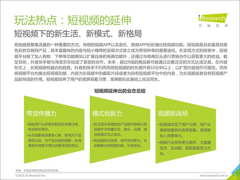《艾瑞-2019Q3中国互联网流量季度分析报告-2019.10-62页》 - 第8页预览图