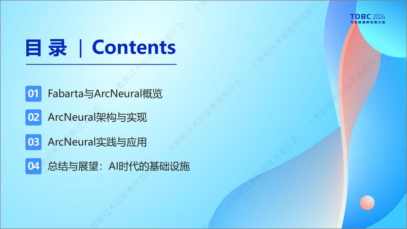 《枫清科技_陈辉__AI时代的多模数据库-ArcNeural》 - 第2页预览图