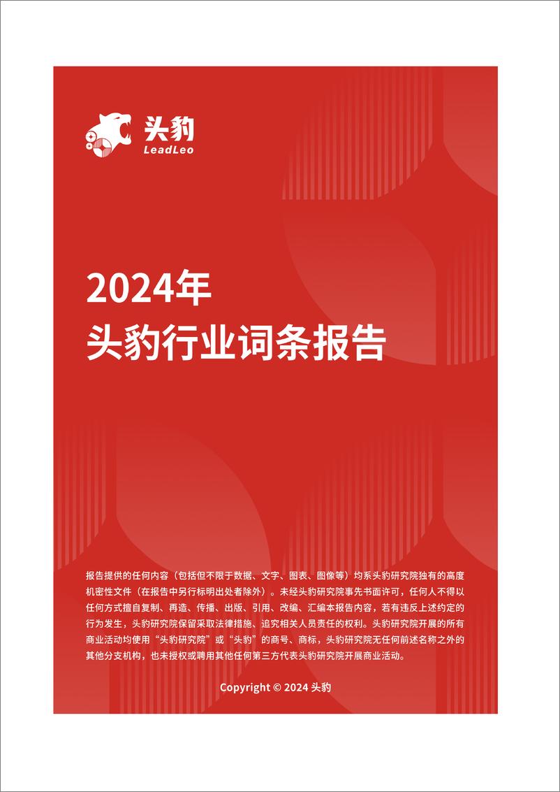 《2024半导体检测设备：铸就芯片品质新高度＋头豹词条报告系列-240909-头豹研究院-21页》 - 第1页预览图