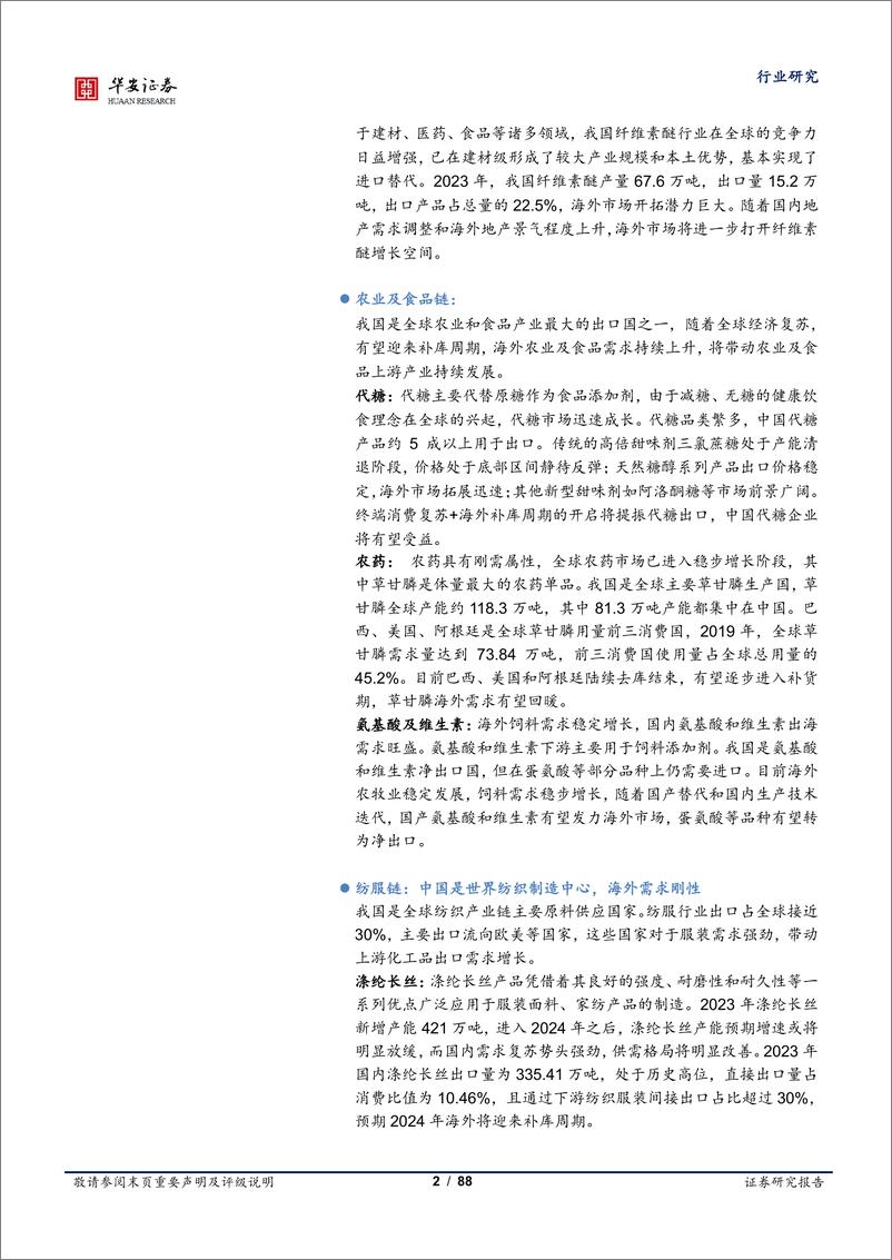 《化工出口链行业报告：海外有望进入补库周期，化工需求拐点向上》 - 第2页预览图