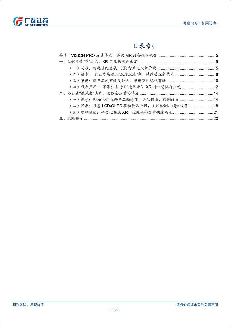 《3C设备深度（二）：风起于青“苹”之末，再议MR设备投资机会》 - 第3页预览图