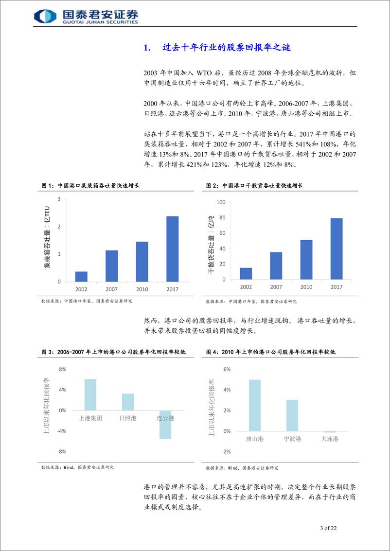 《港口行业长期股票回报率之谜：基础设施类公司的自由现金流错觉-20190904-国泰君安-22页》 - 第4页预览图