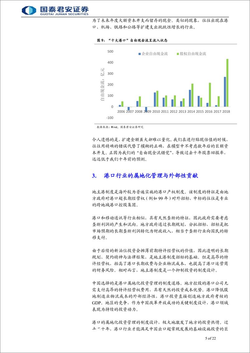 《港口行业长期股票回报率之谜：基础设施类公司的自由现金流错觉-20190904-国泰君安-22页》 - 第6页预览图