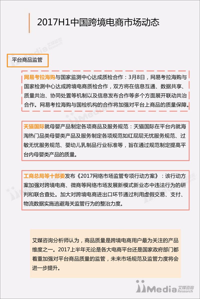 《2017上半年中国跨境电商市场研究报告》 - 第6页预览图