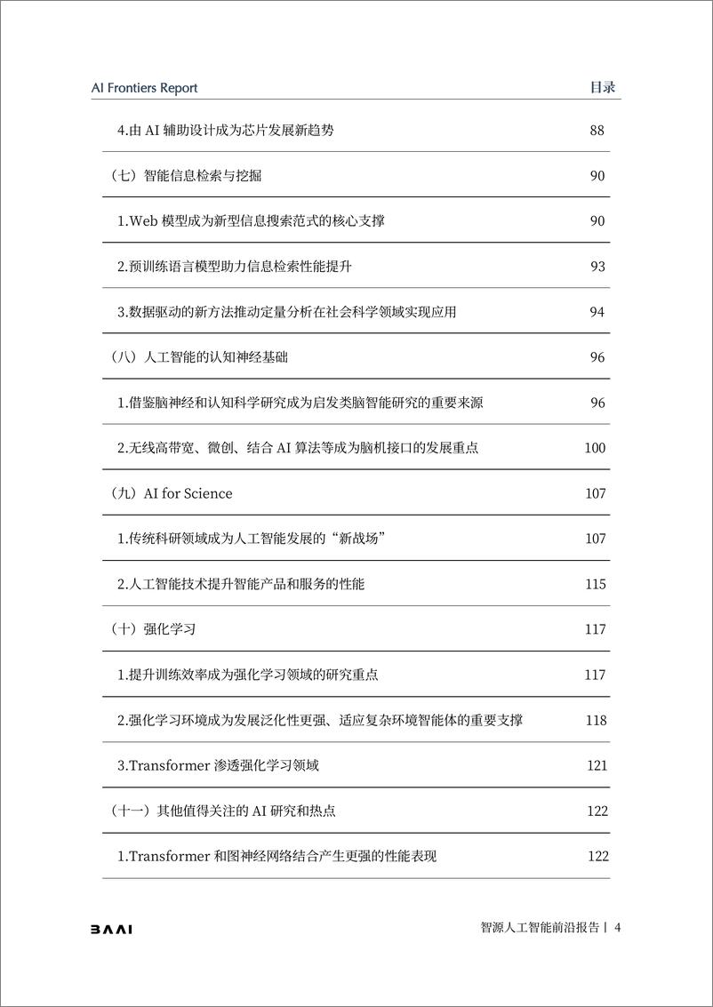 《2021-2022年度智源人工智能前沿报告-236页》 - 第5页预览图