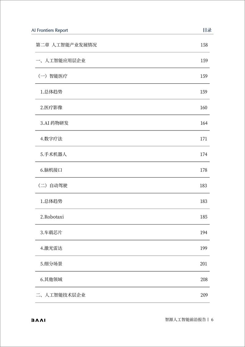 《2021-2022年度智源人工智能前沿报告-236页》 - 第7页预览图