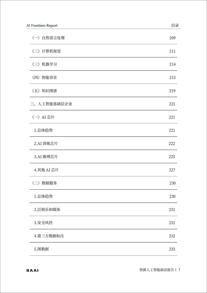 《2021-2022年度智源人工智能前沿报告-236页》 - 第8页预览图