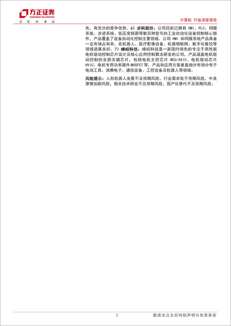 《计算机行业深度报告：具身智能浪潮将至，重视国内产业链机遇-20230823-方正证券-31页》 - 第3页预览图