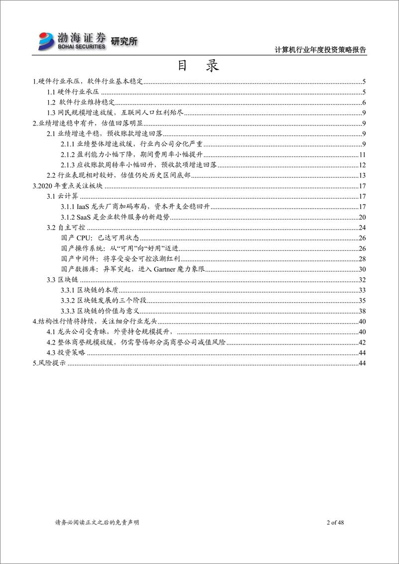 《计算机行业2020年度投资策略报告：多个子板块共奏华章，科技引领未来-20191210-渤海证券-48页》 - 第3页预览图