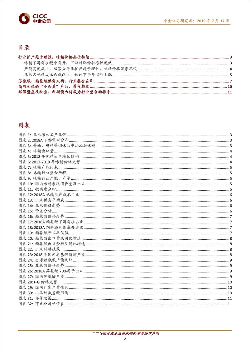 《化工行业：玉米深加工产业链深度，味精价格持续高位，其他氨基酸亟待破局-20190717-中金公司-14页》 - 第3页预览图