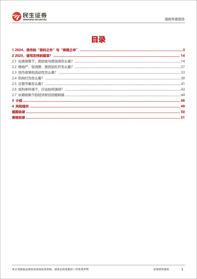 《2025年债市展望：2025，债市“1%25”时代？-241219-民生证券-52页》 - 第2页预览图