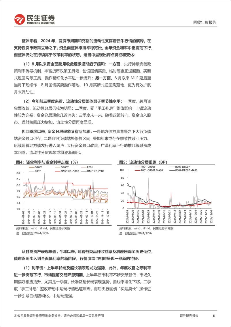 《2025年债市展望：2025，债市“1%25”时代？-241219-民生证券-52页》 - 第5页预览图