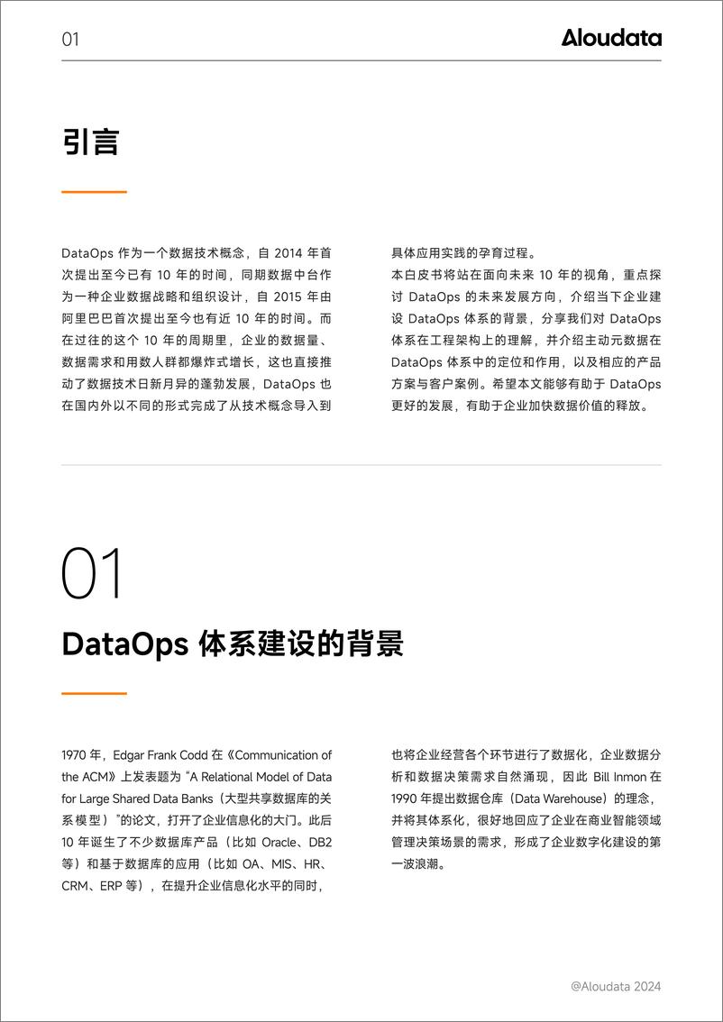 《2025年主动元数据_DataOps建设新支点白皮书》 - 第3页预览图