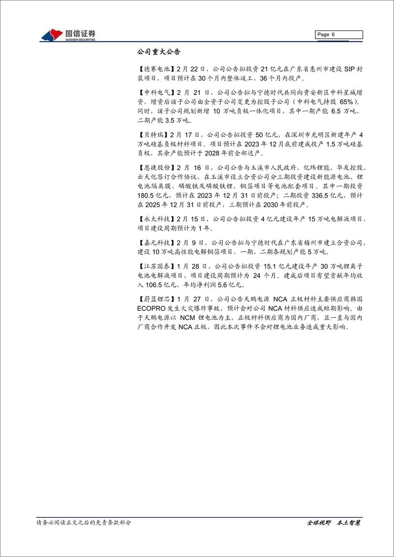 《新能源车三电产业观察系列十二：电动车涨价后1月销量强劲，4680电池装车在即》 - 第6页预览图