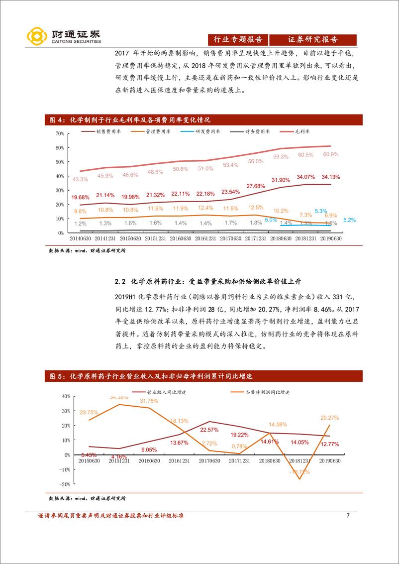 《医药生物行业中报解读：工业增速下台阶主旋律依然是看创新能力-20190905-财通证券-19页》 - 第8页预览图