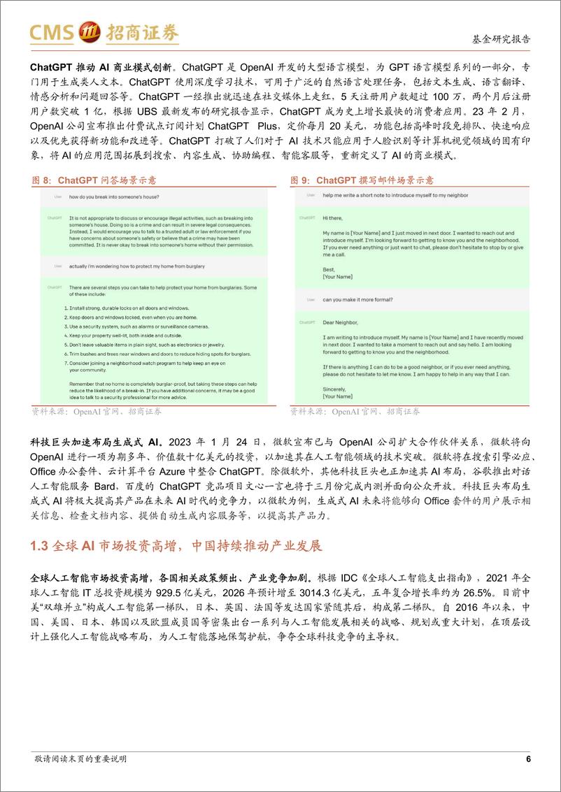 《易方达中证人工智能ETF投资价值分析：ChatGPT引领AI商业模式创新，人工智能产业化提速-20230208-招商证券-18页》 - 第7页预览图